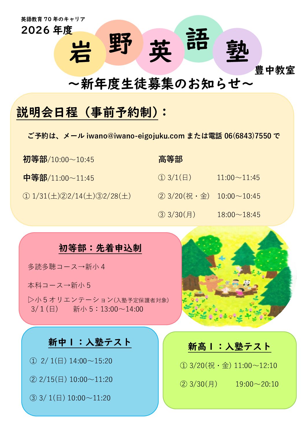 豊中教室 2026年度 説明会のお知らせ