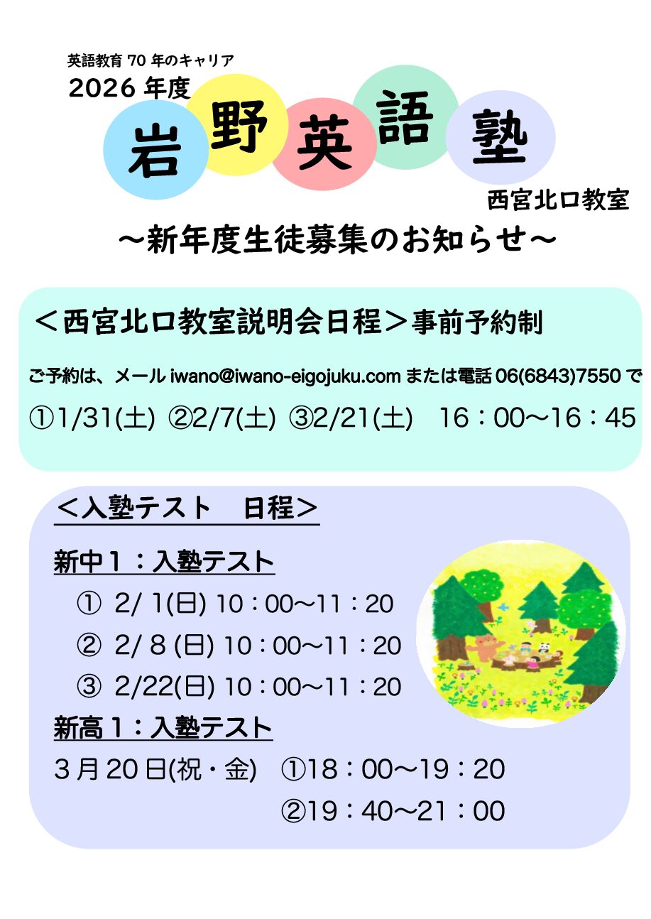 西宮北口教室 2026年度 入塾テストのお知らせ