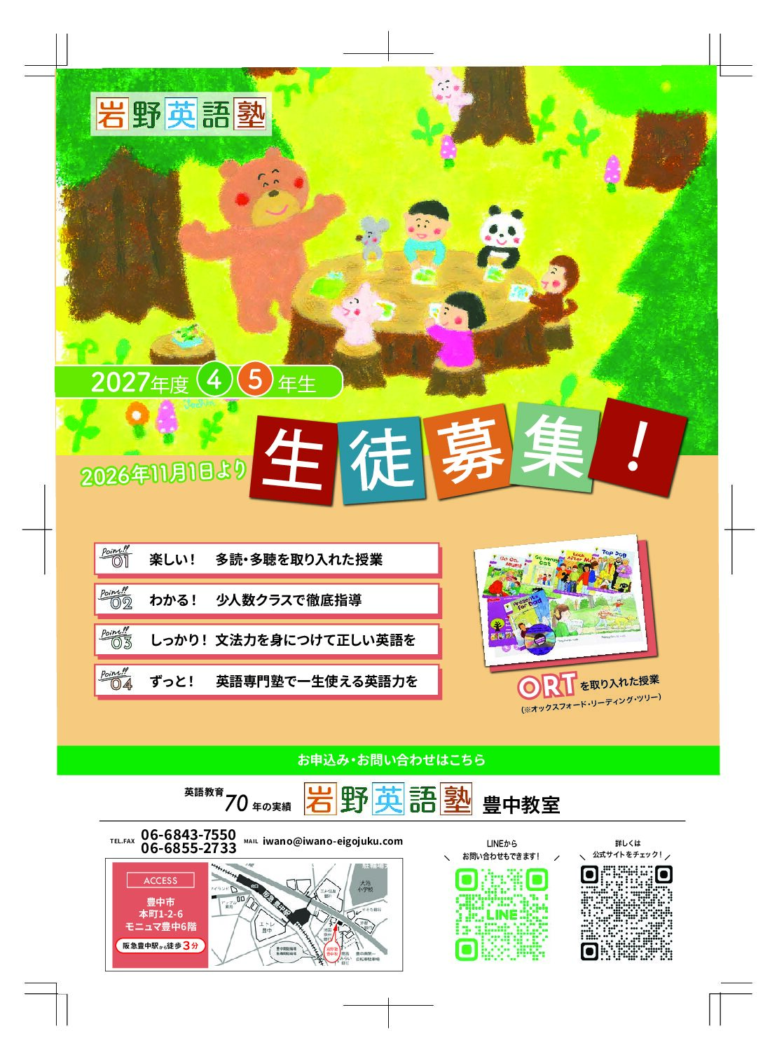 豊中教室 2027年度 説明会のお知らせ