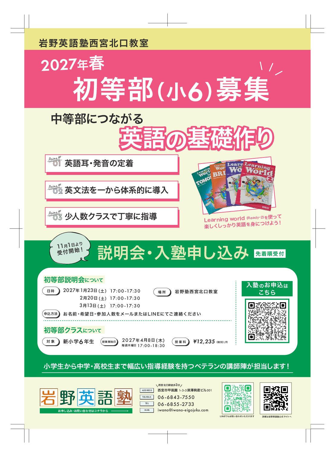 西宮教室 新小6クラス募集のお知らせ